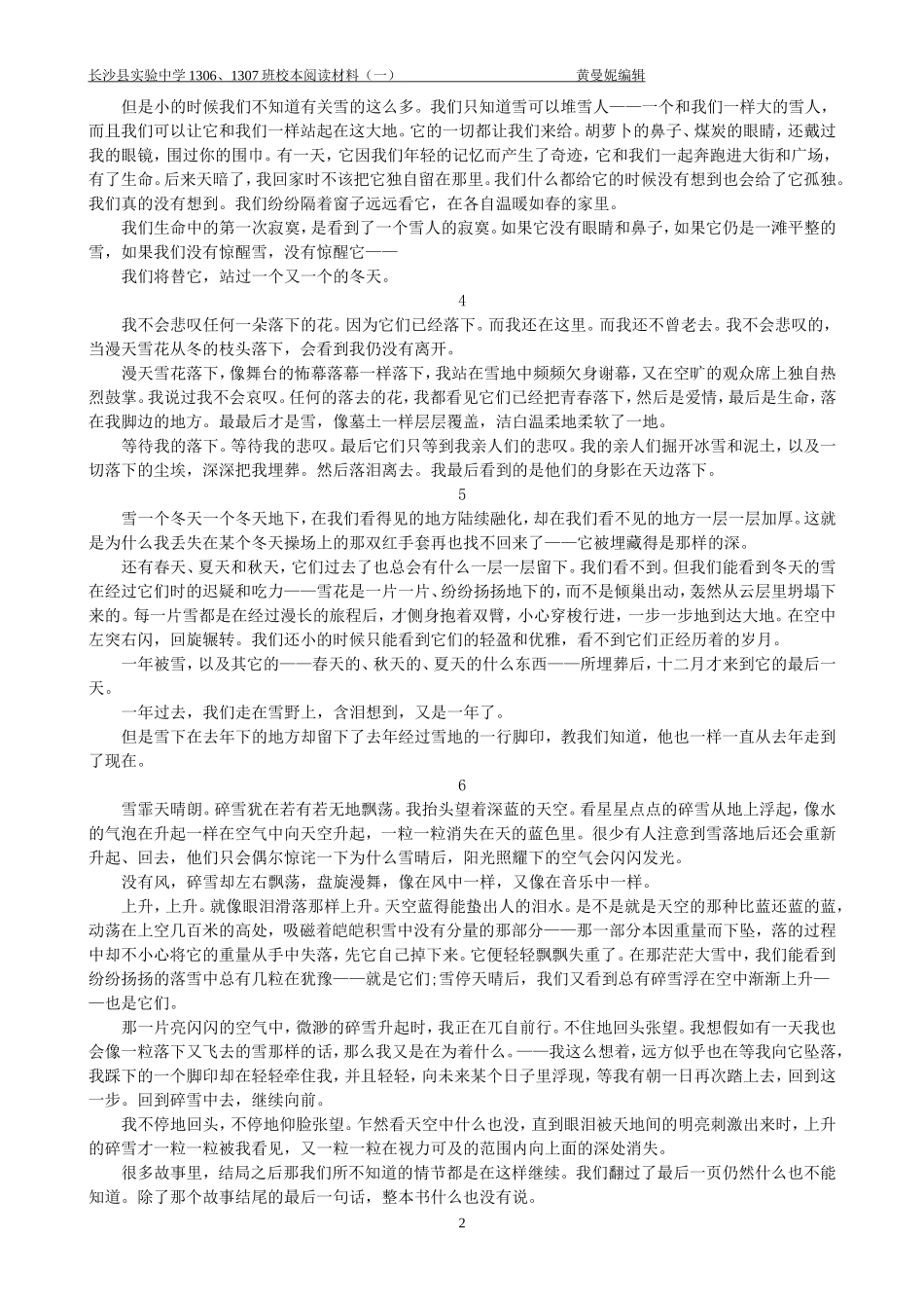 校本阅读材料四_第2页