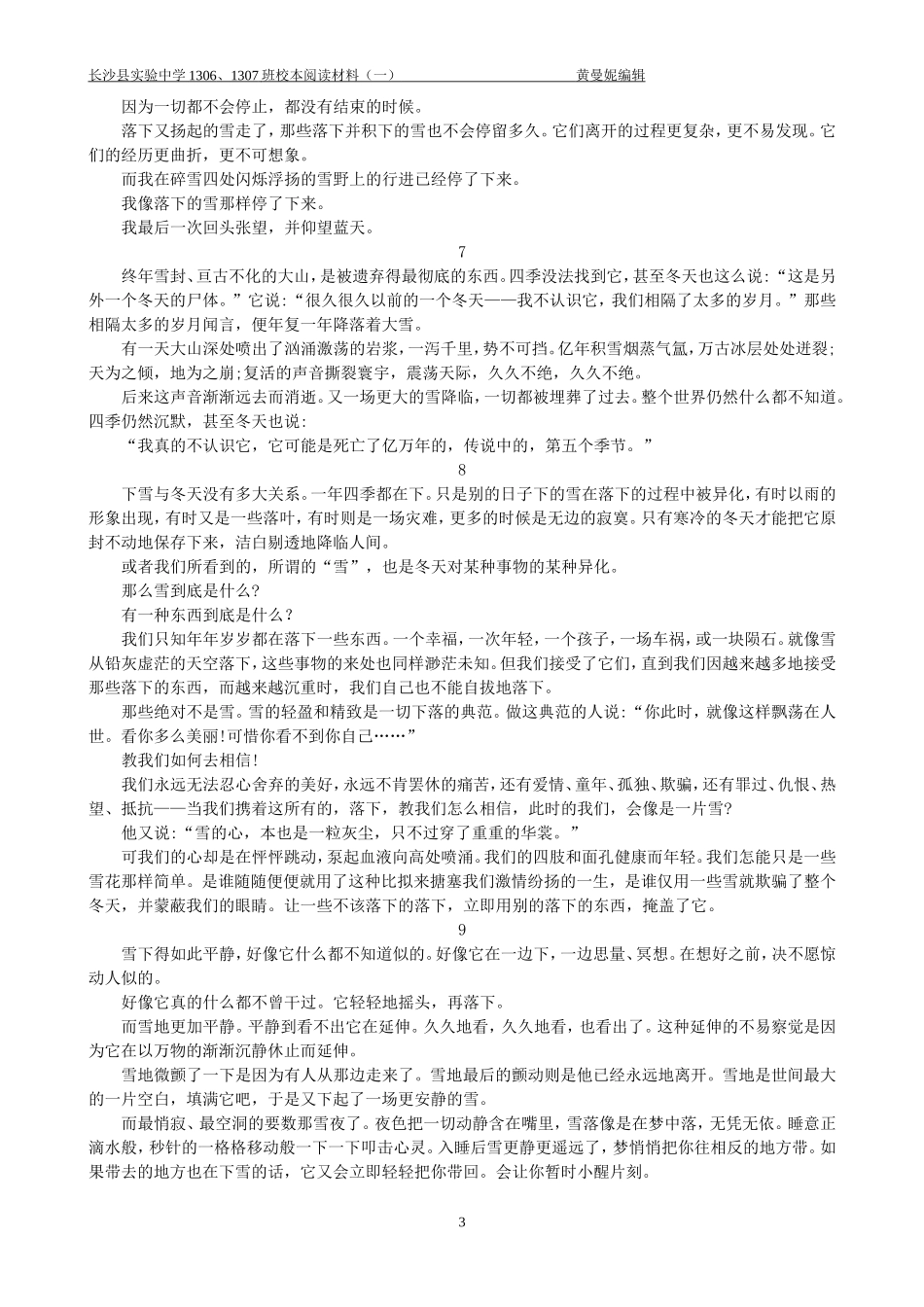 校本阅读材料四_第3页