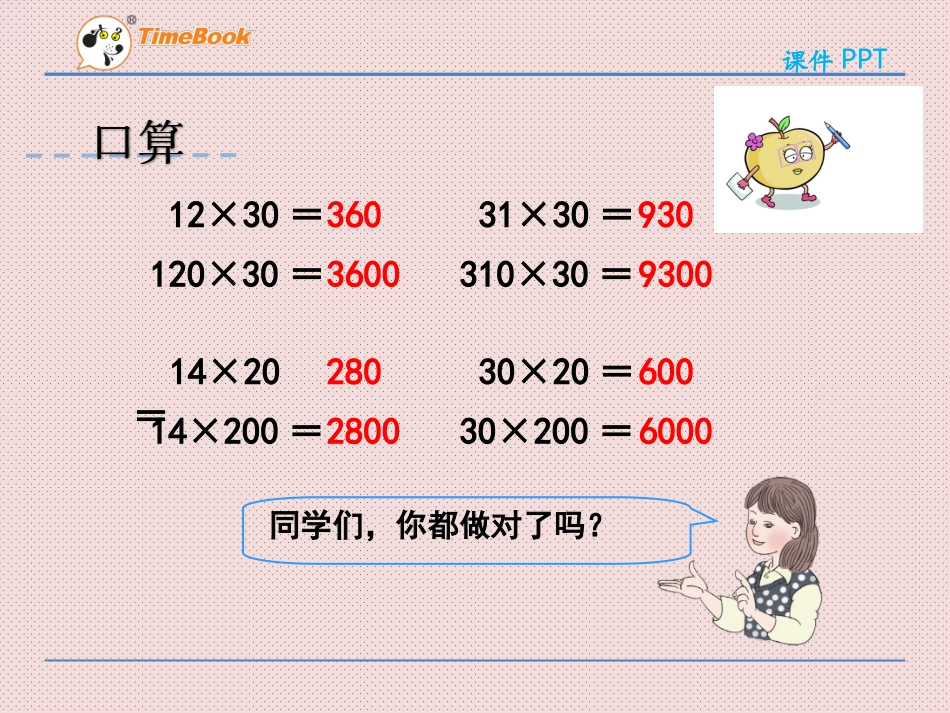 人教2011版小学数学三年级两位数乘两位数的进位乘法_第2页
