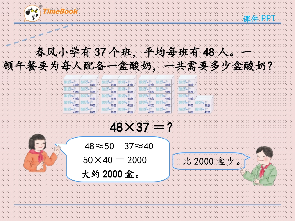 人教2011版小学数学三年级两位数乘两位数的进位乘法_第3页