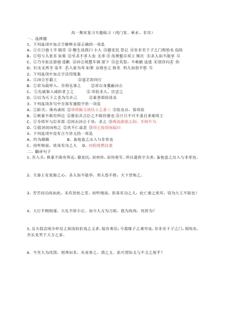 期末复习鸿门秋水非攻学生版