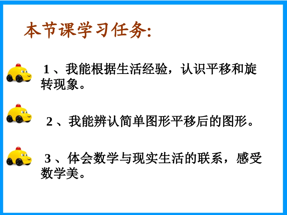 小学数学人教2011课标版二年级二年级数学《平移和旋转》ppt课件_第3页