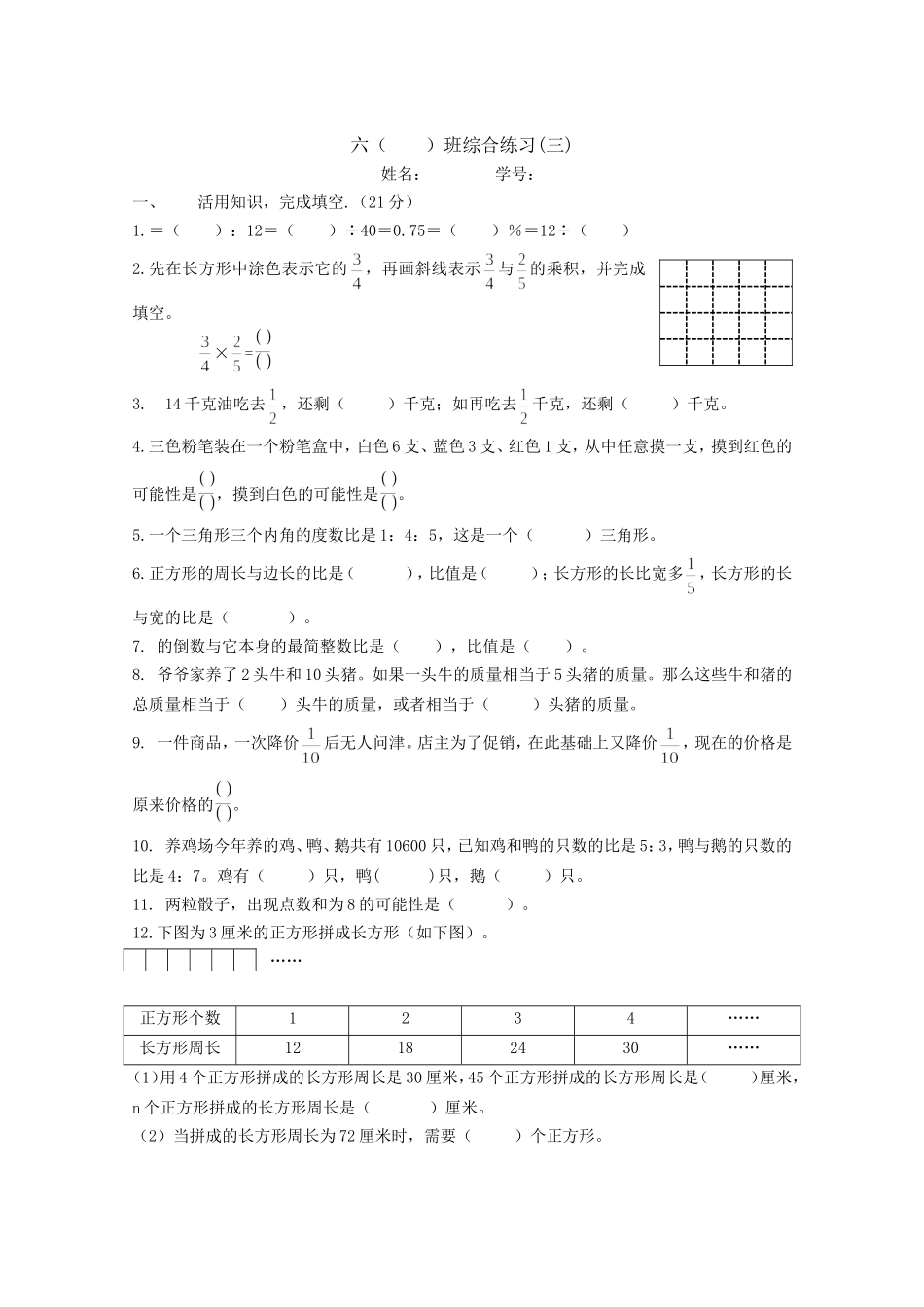 期末试卷一(凤凰数学课堂)_第1页