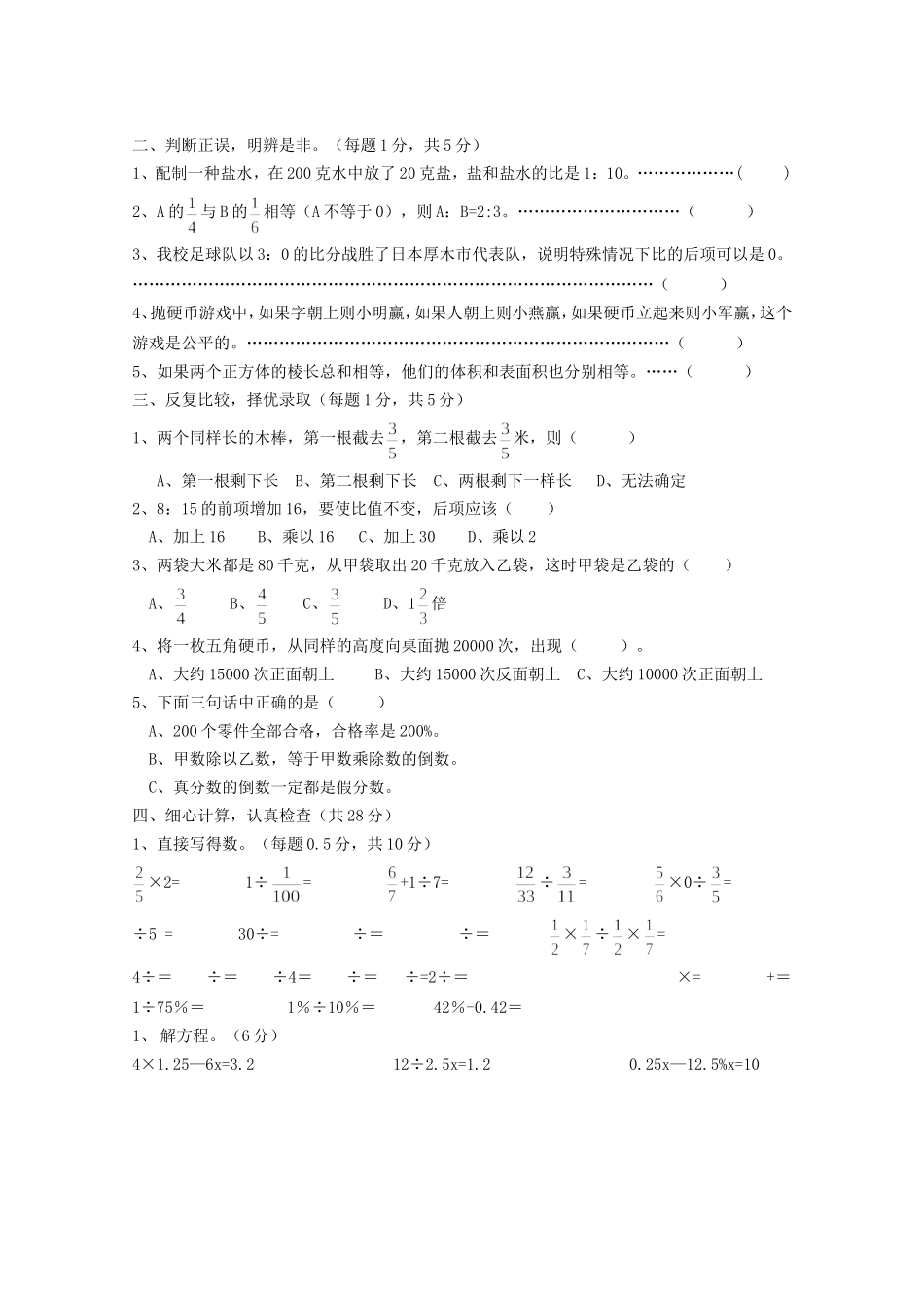 期末试卷一(凤凰数学课堂)_第2页