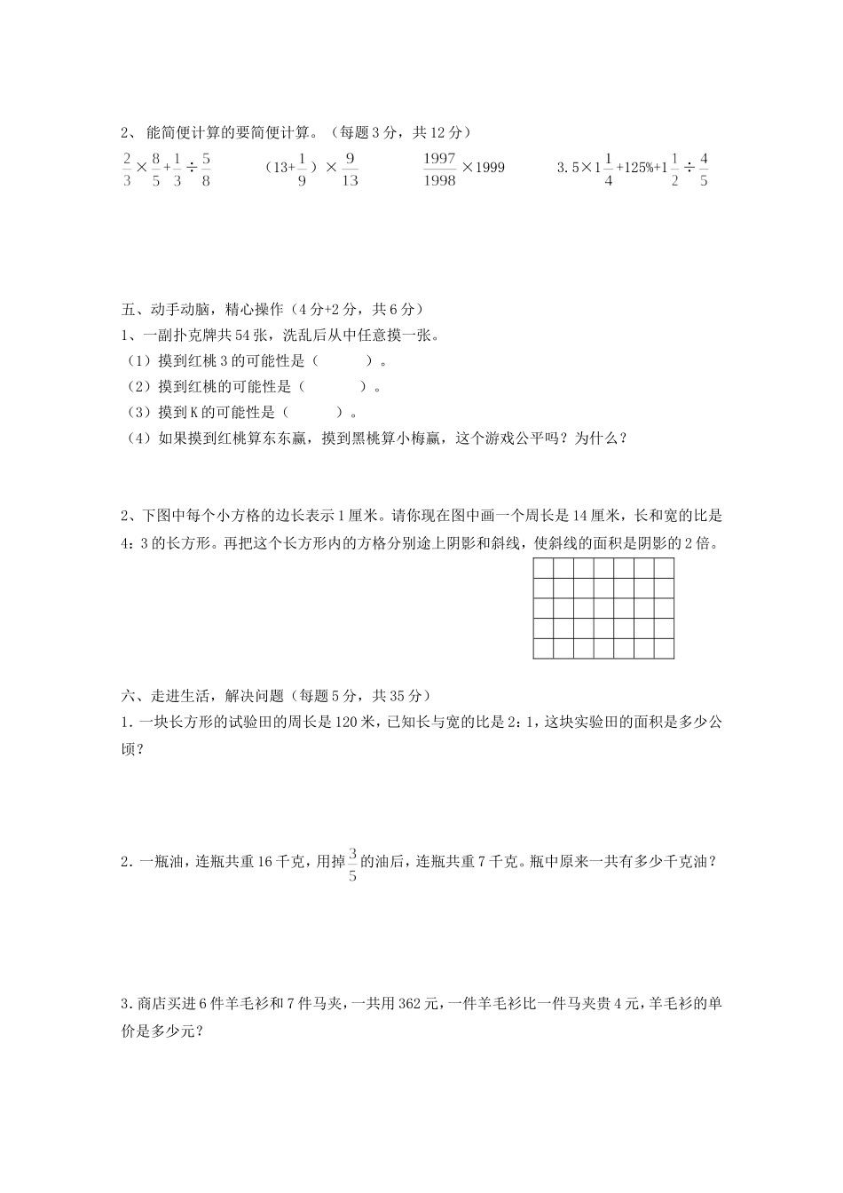 期末试卷一(凤凰数学课堂)_第3页