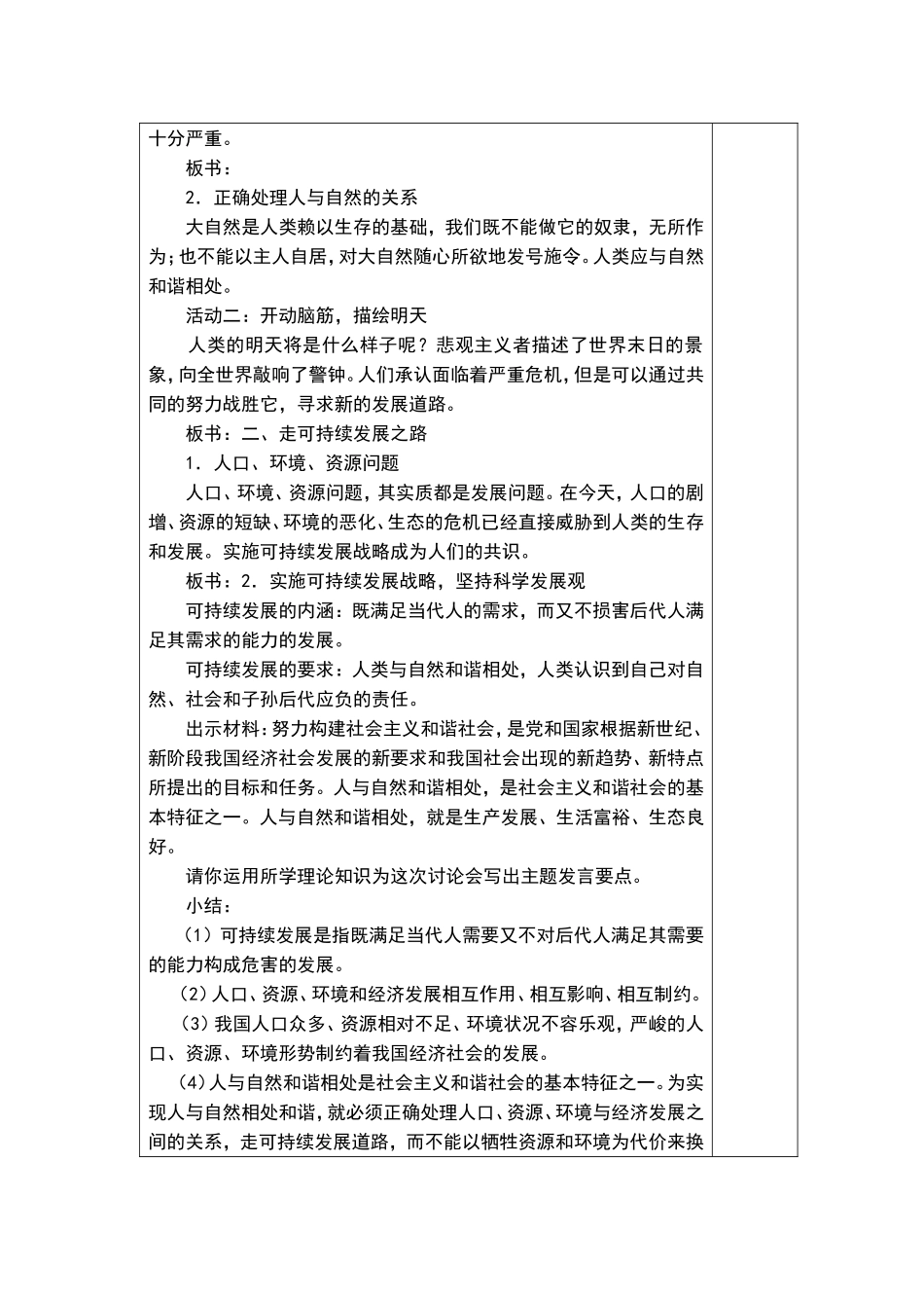 董华伟六年级校本教案人口、资源与环境_第2页