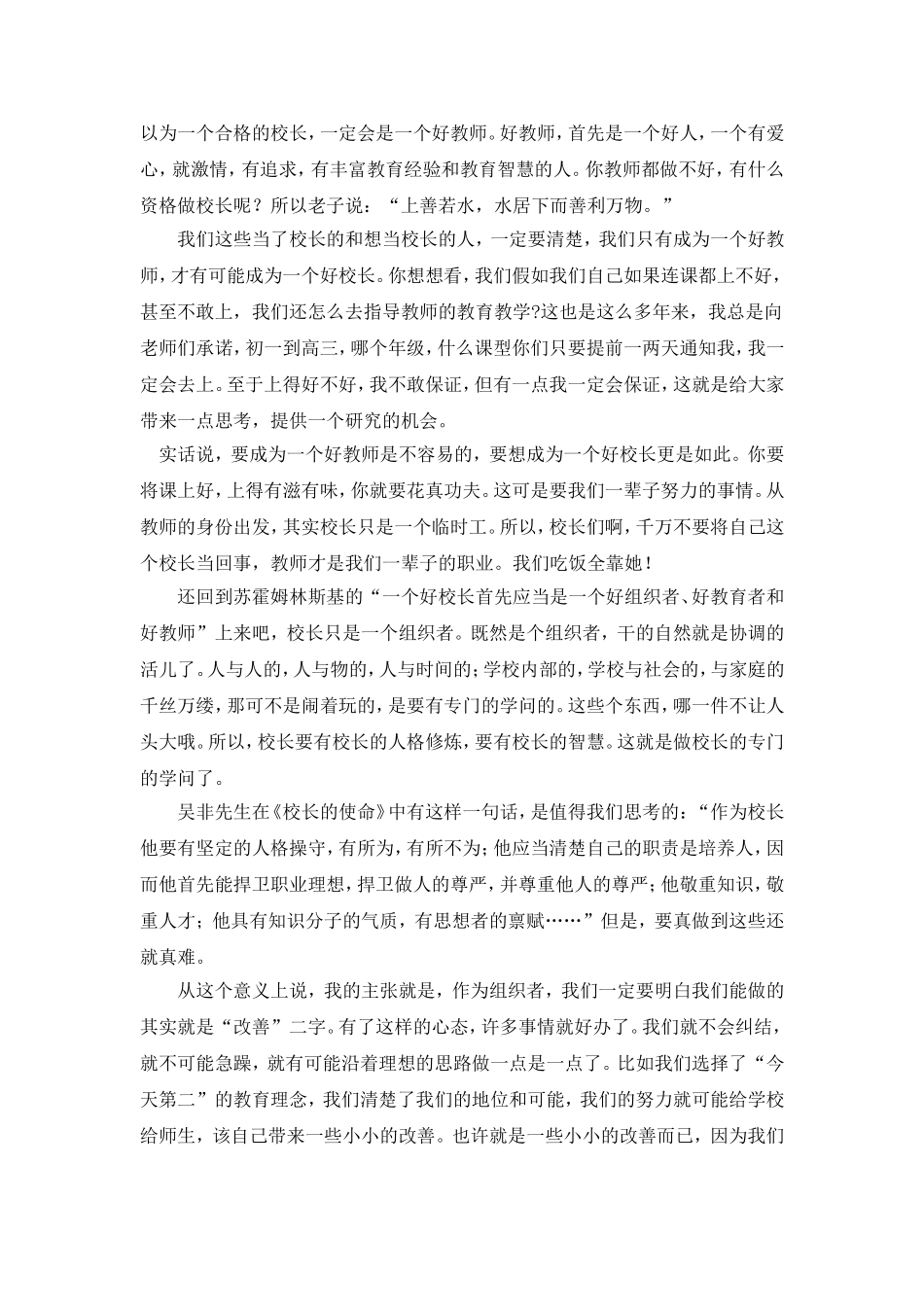 校长之道与人格修炼_第2页