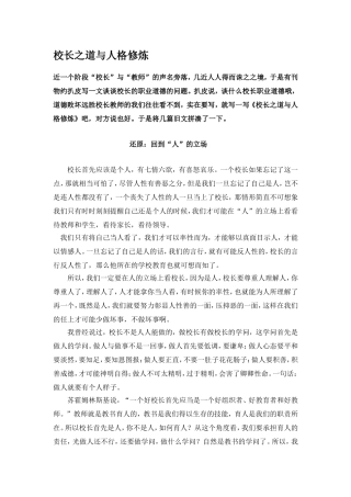 校长之道与人格修炼