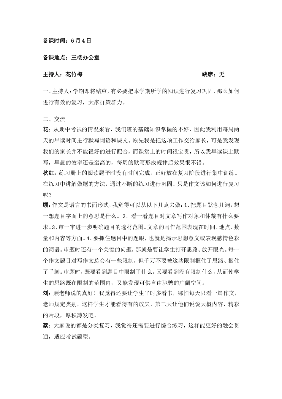 期末复习研讨_第1页