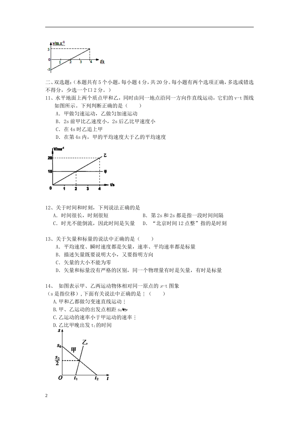 云南省德宏州梁河县2012-2013学年高一物理上学期期中试题新人教版_第2页