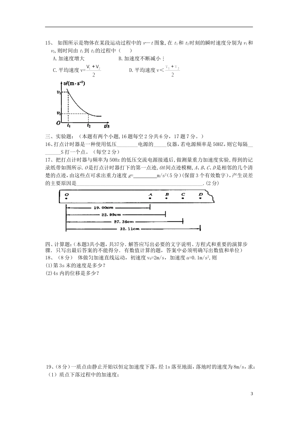 云南省德宏州梁河县2012-2013学年高一物理上学期期中试题新人教版_第3页