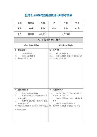 柳成波第二阶段【作业表单】教师个人教学问题年度改进计划表单