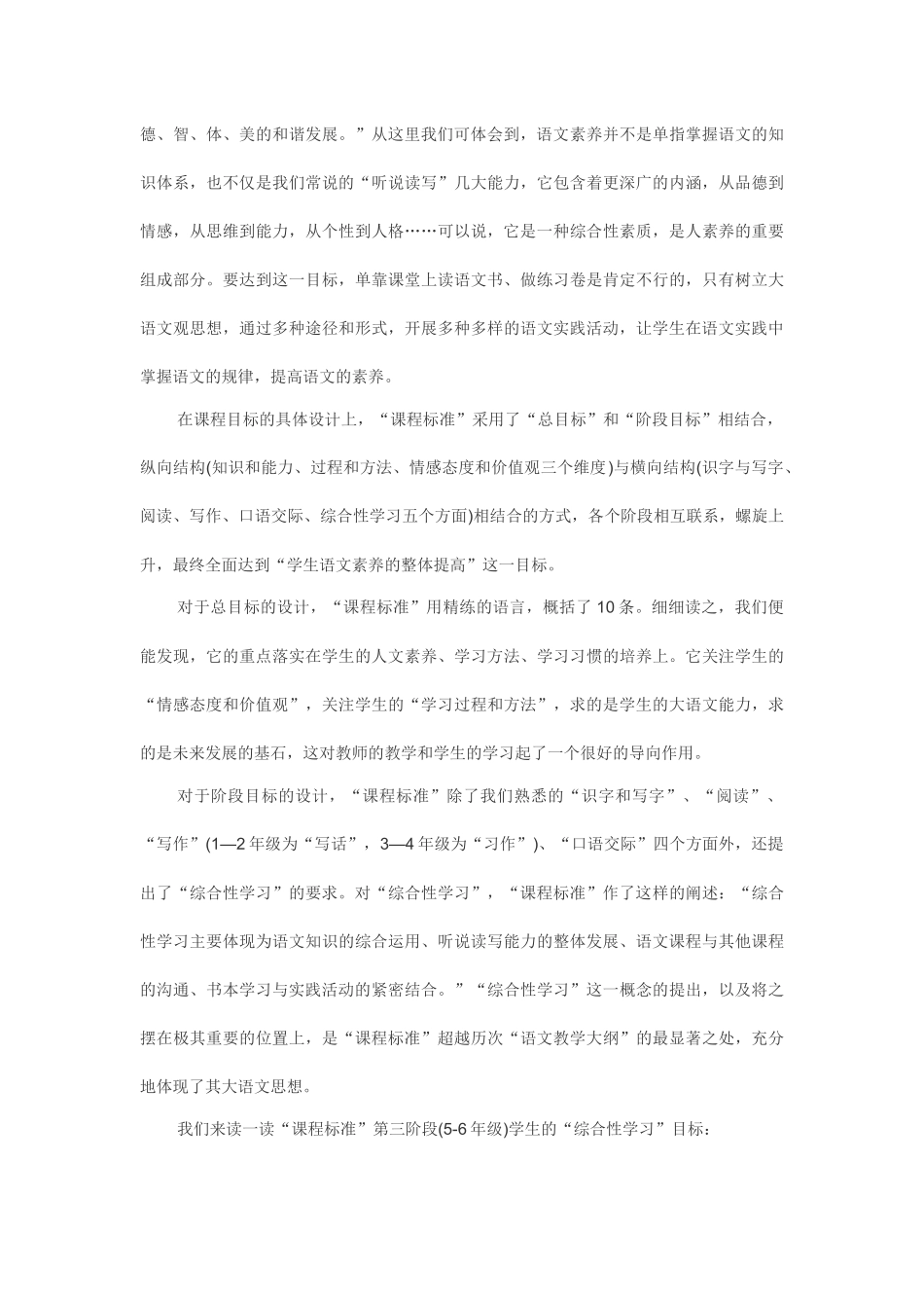 浅谈“课程标准”的大语文观_第3页
