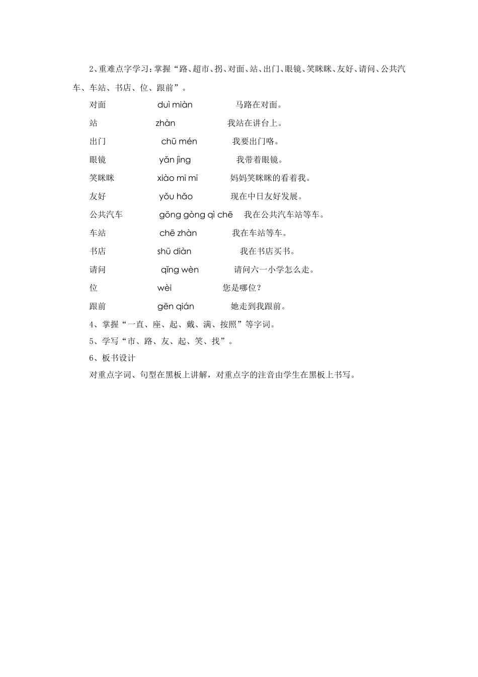 《问路》教学设计1_第2页