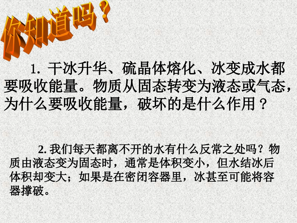 第四单元分子间作用力分子晶体-(4)_第3页