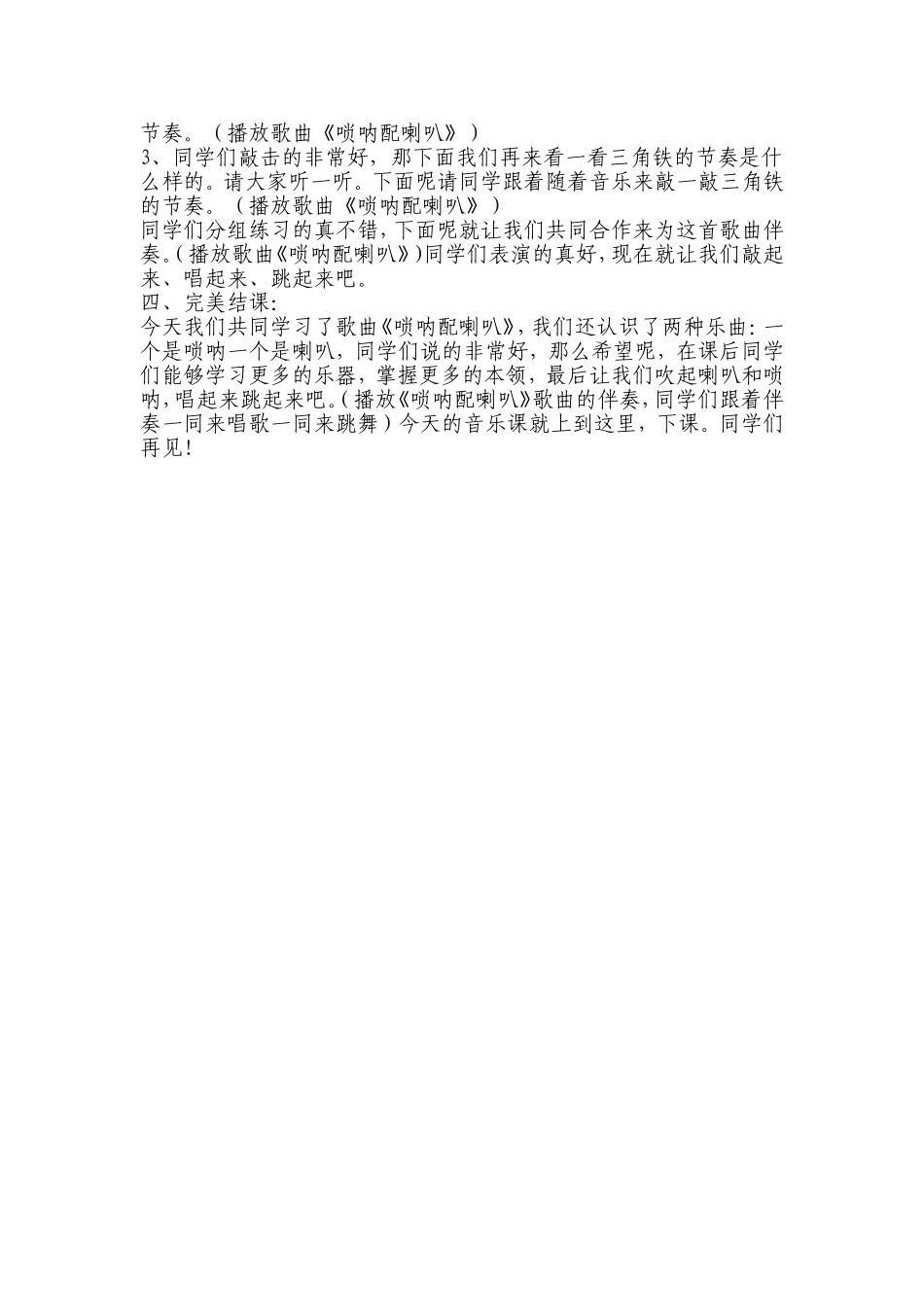 人音版小学二年级音乐上册《唢呐配喇叭》教学设计_第2页