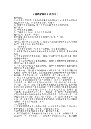 人音版小学二年级音乐上册《唢呐配喇叭》教学设计