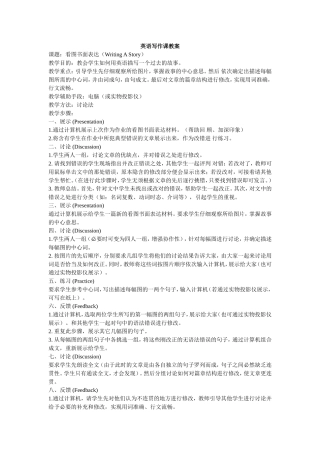 英语写作课教案