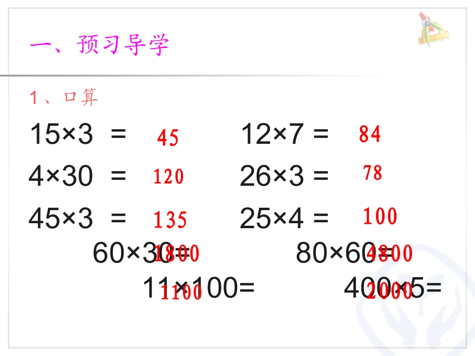人教2011版小学数学三年级长方形、正方形面积的计算(例4)-(2)_第2页