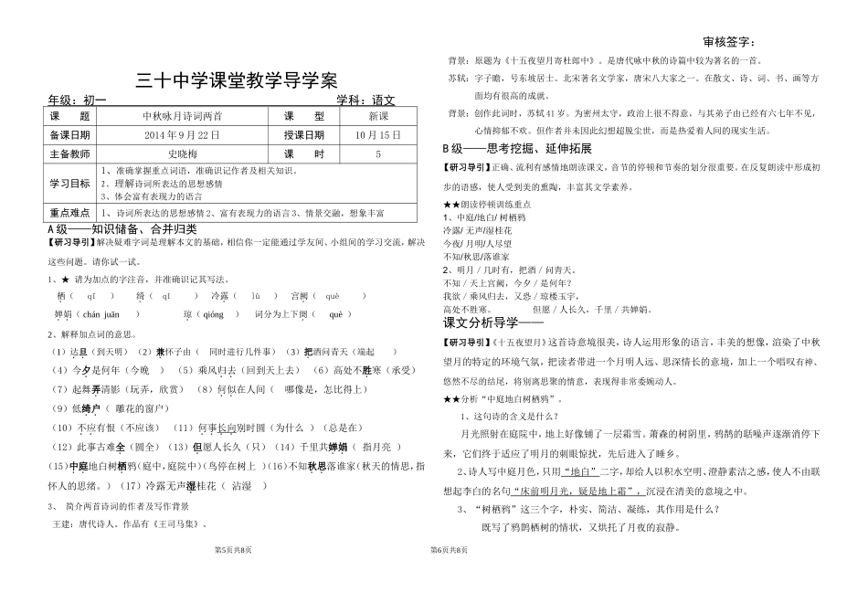 咏月诗两首导学案_第1页