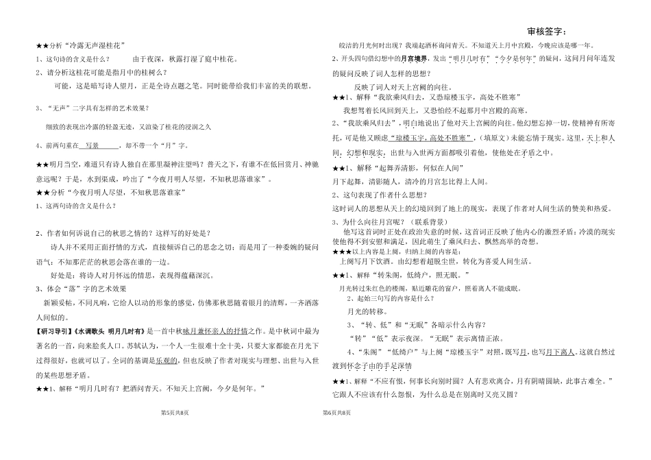 咏月诗两首导学案_第2页