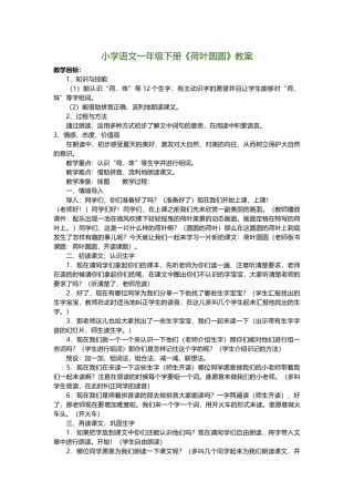 (部编)人教语文2011课标版一年级下册小学语文一年级下册《荷叶圆圆》教案