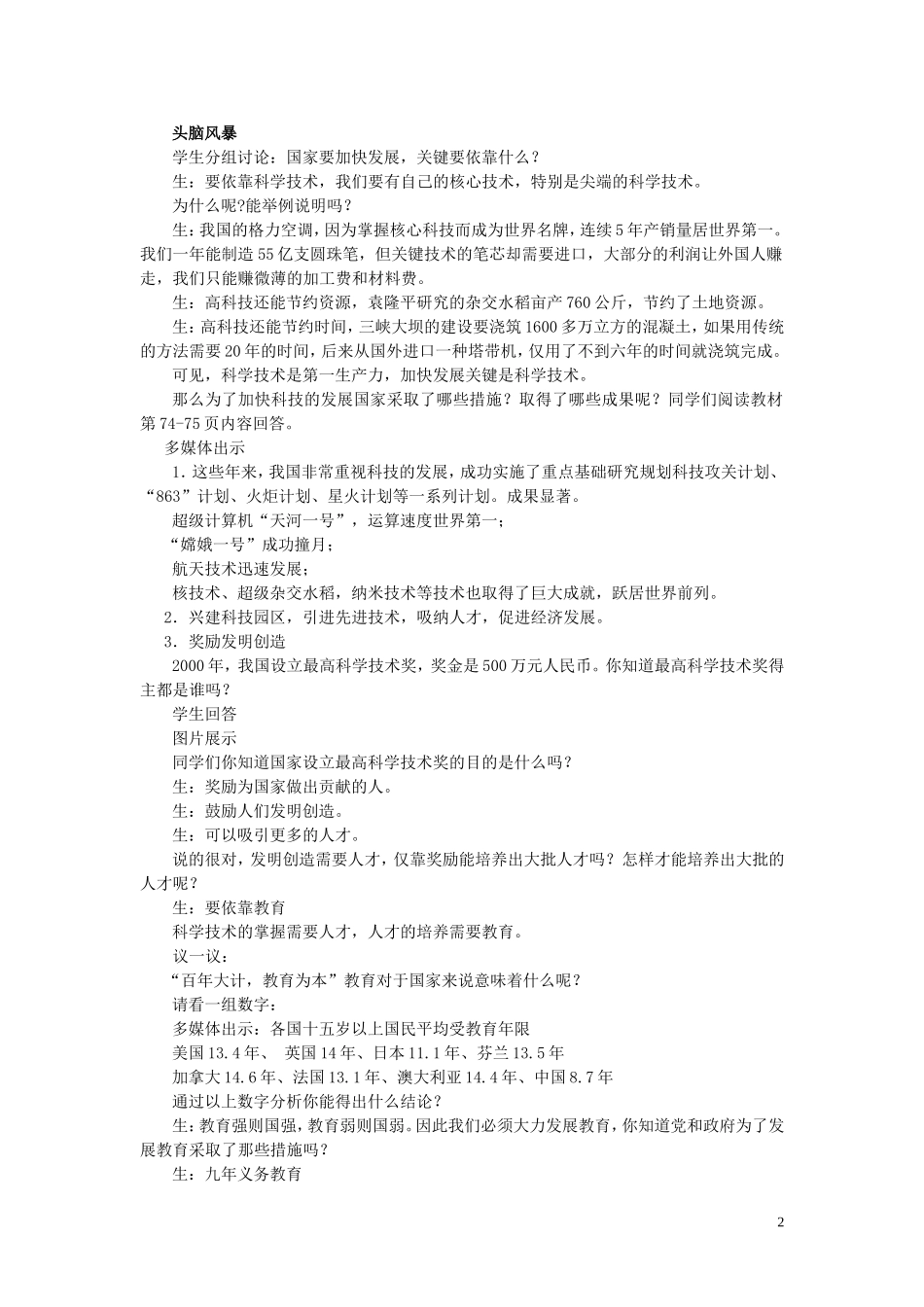 胡承勇第六课《飞天梦想》教学设计_第2页