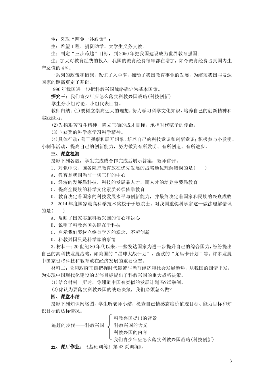 胡承勇第六课《飞天梦想》教学设计_第3页