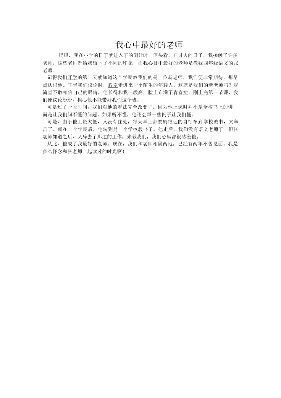 我心中最好的老师12-(2)_第1页