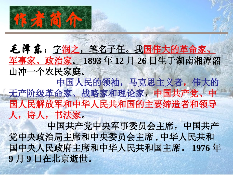 沁园春-雪-(4)_第2页