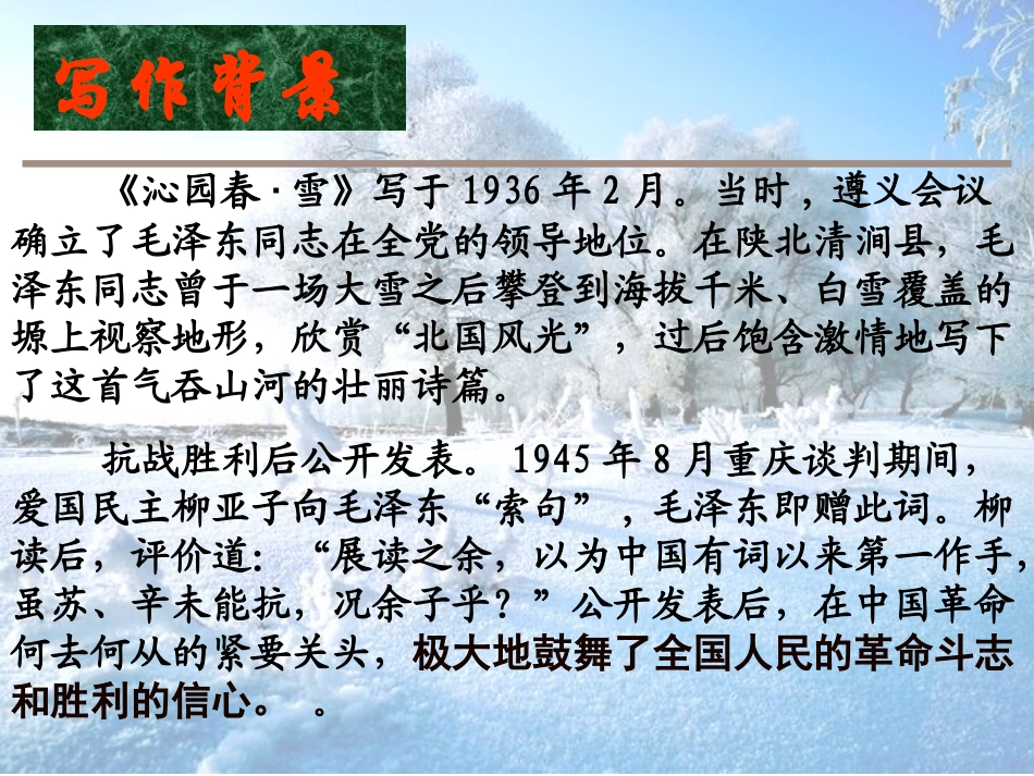 沁园春-雪-(4)_第3页