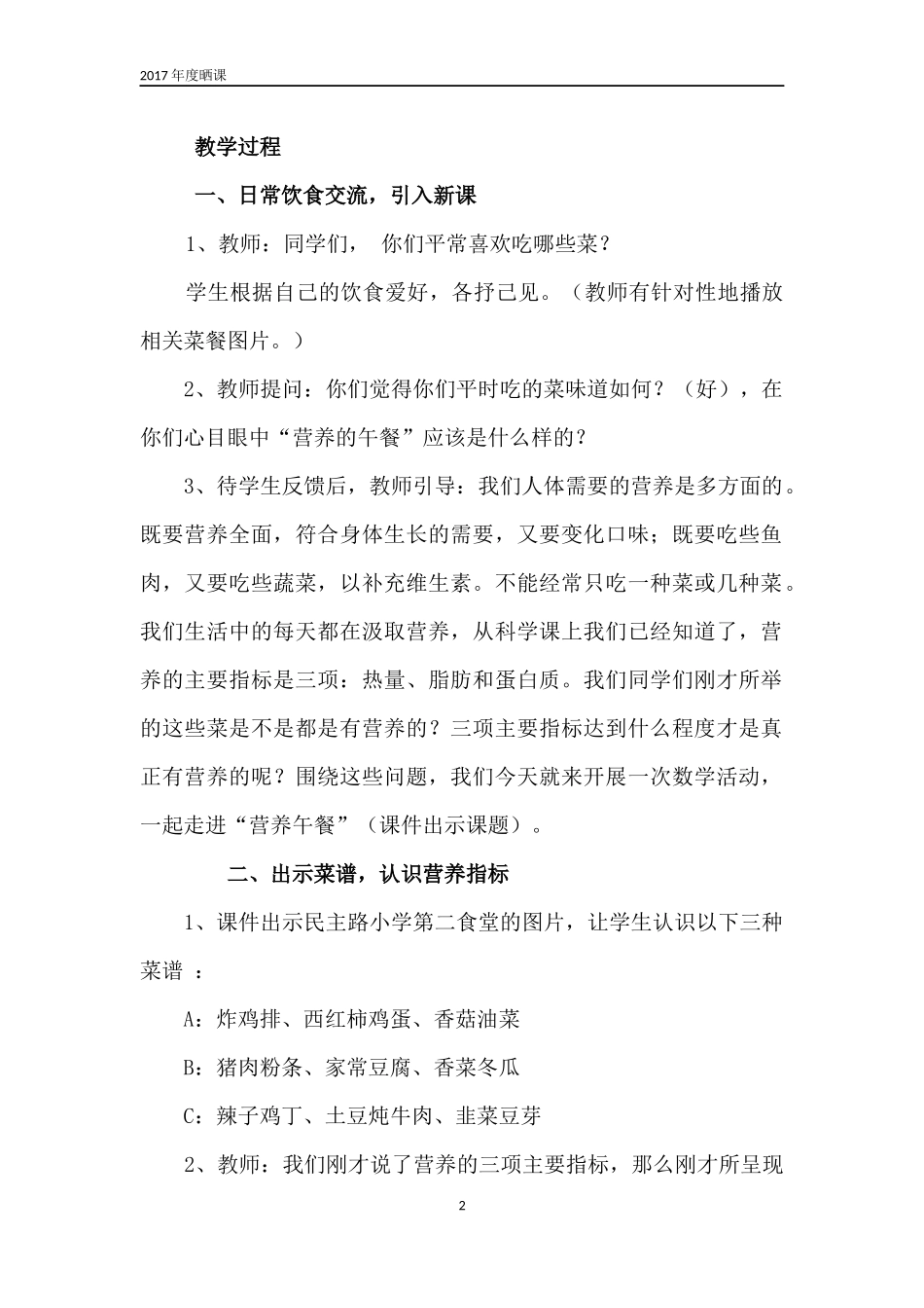 人教2011版小学数学四年级营养午餐-(12)_第2页