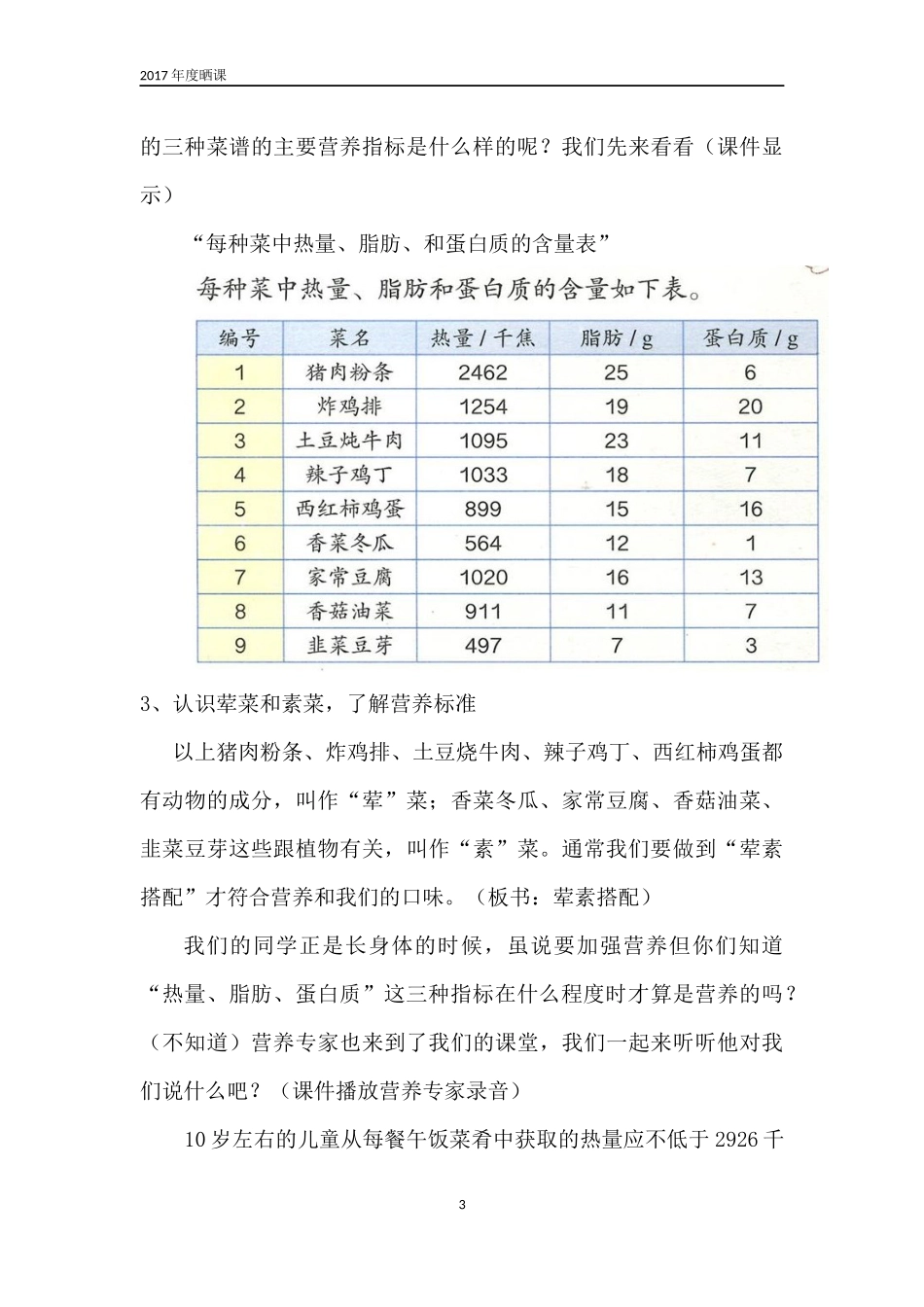 人教2011版小学数学四年级营养午餐-(12)_第3页