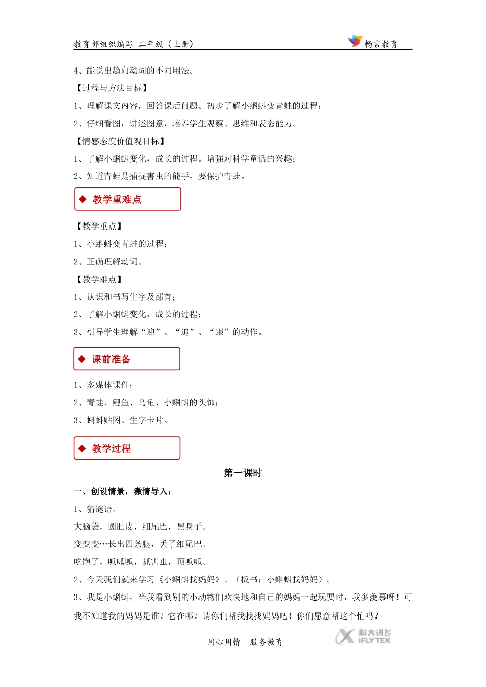 【教学设计】《小蝌蚪找妈妈》(部编)_第2页