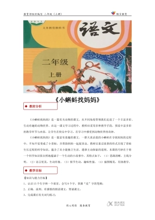 【教学设计】《小蝌蚪找妈妈》(部编)