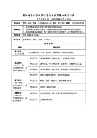 个人研修计划(横街小学沈月红)