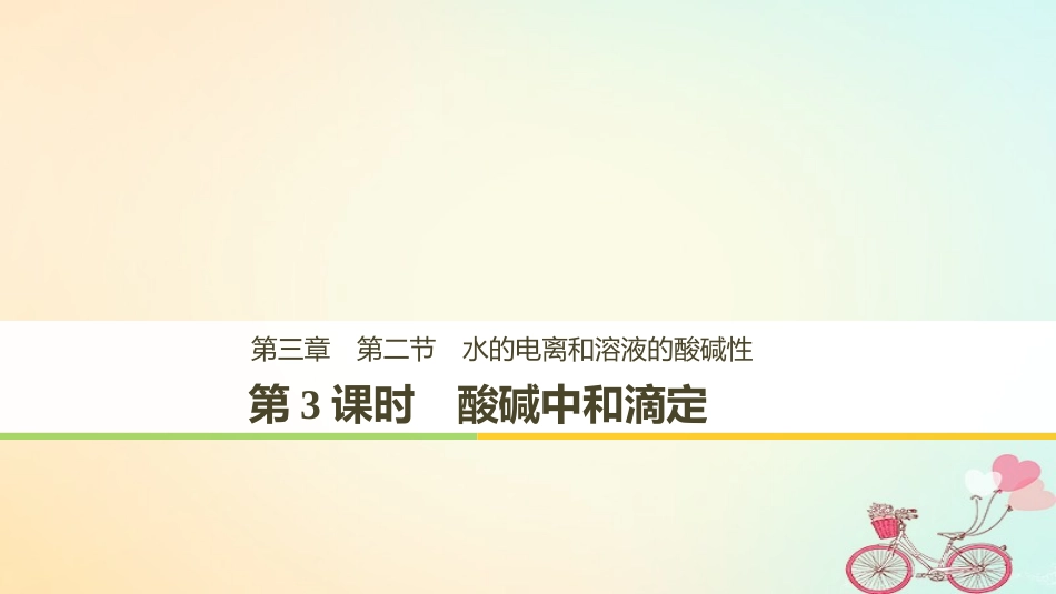 酸碱中和滴定法-(4)_第1页