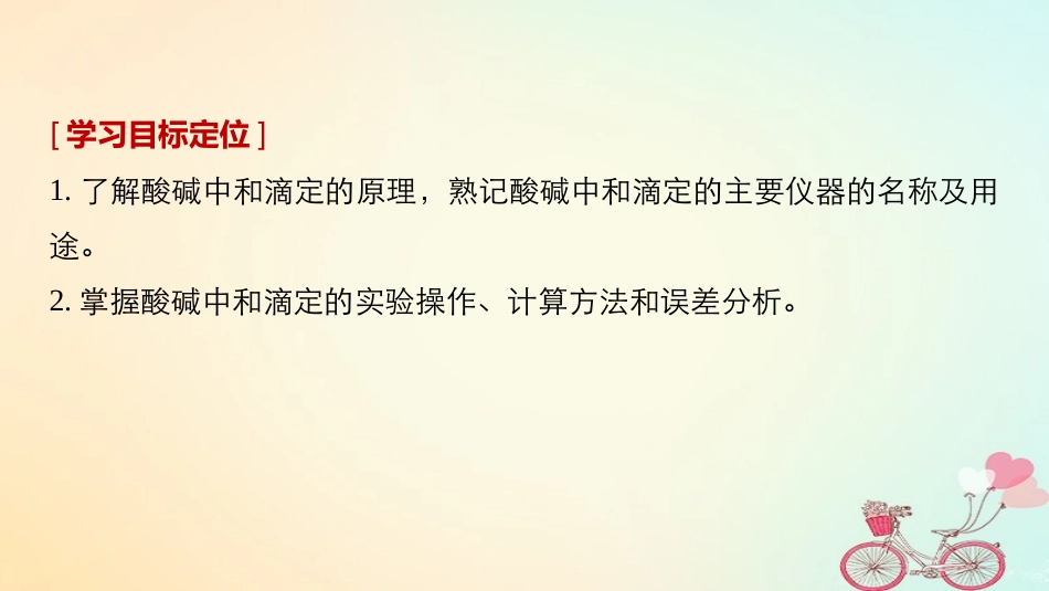 酸碱中和滴定法-(4)_第2页