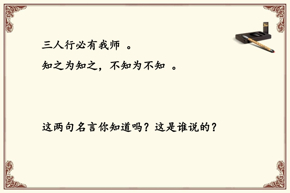 思想家孔子教学课件_第2页