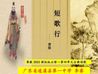 短歌行-(2)