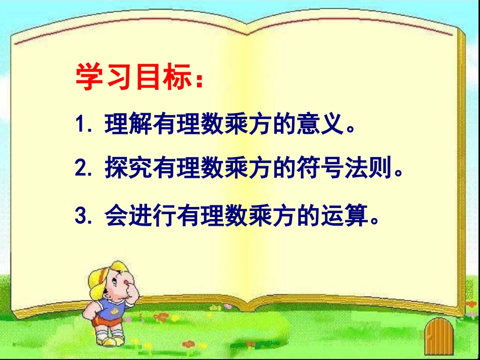 1.9有理数的乘方_第3页