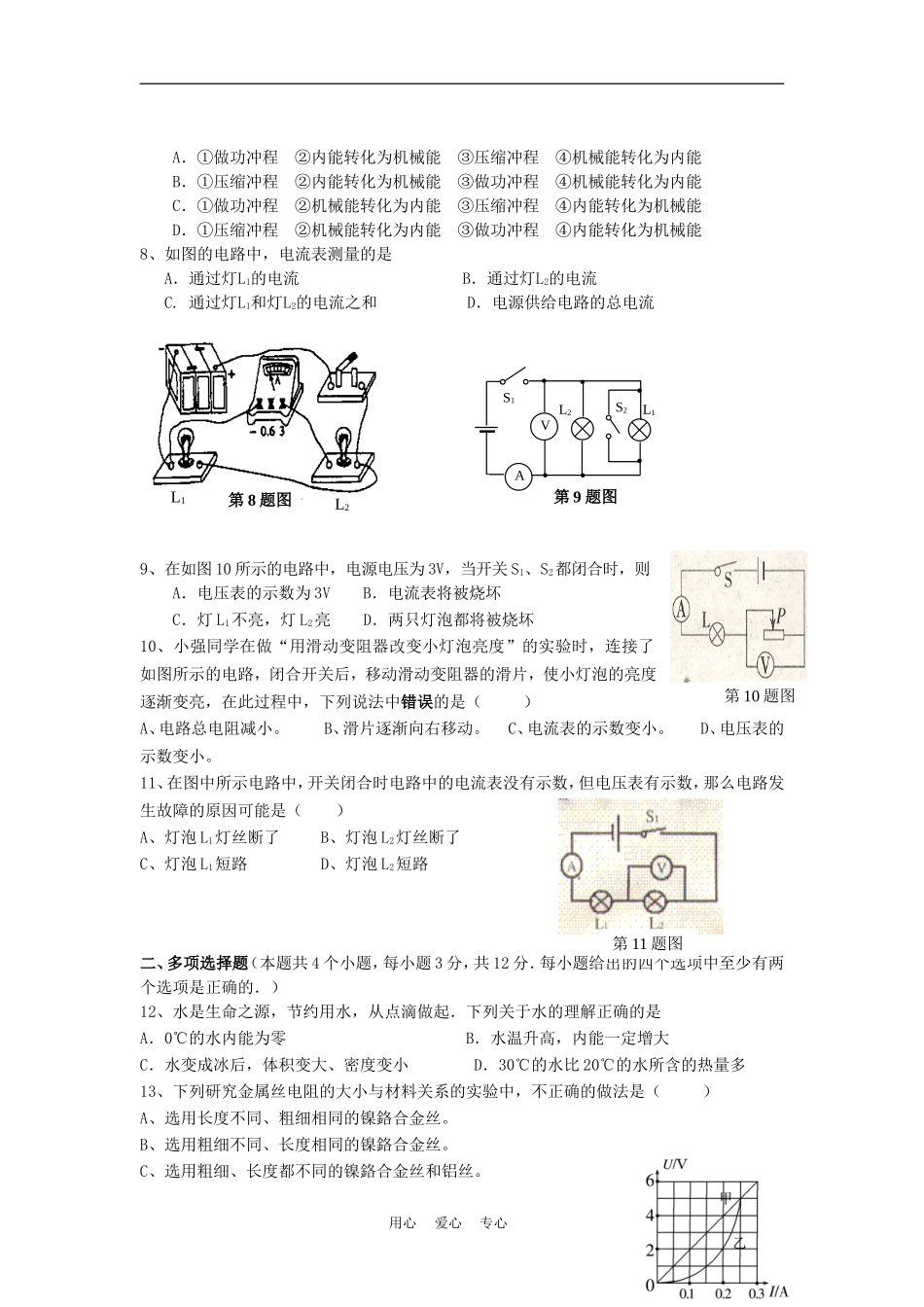 山东省2012—2013年九年级物理第一学期期中考试试题-沪科版_第2页