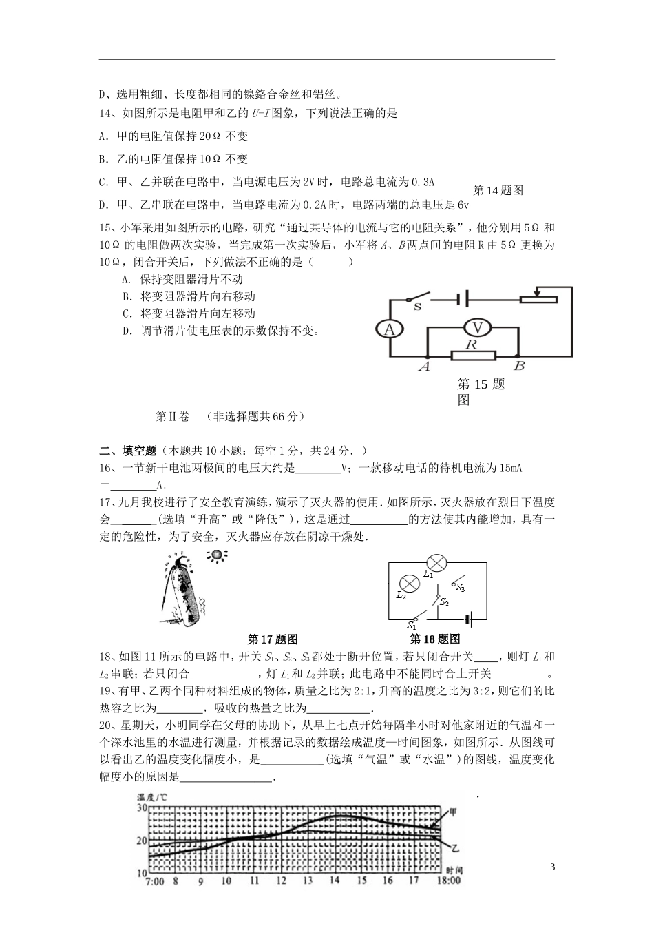 山东省2012—2013年九年级物理第一学期期中考试试题-沪科版_第3页