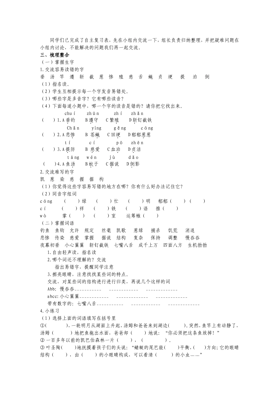 三年级下册第六单元复习_第2页