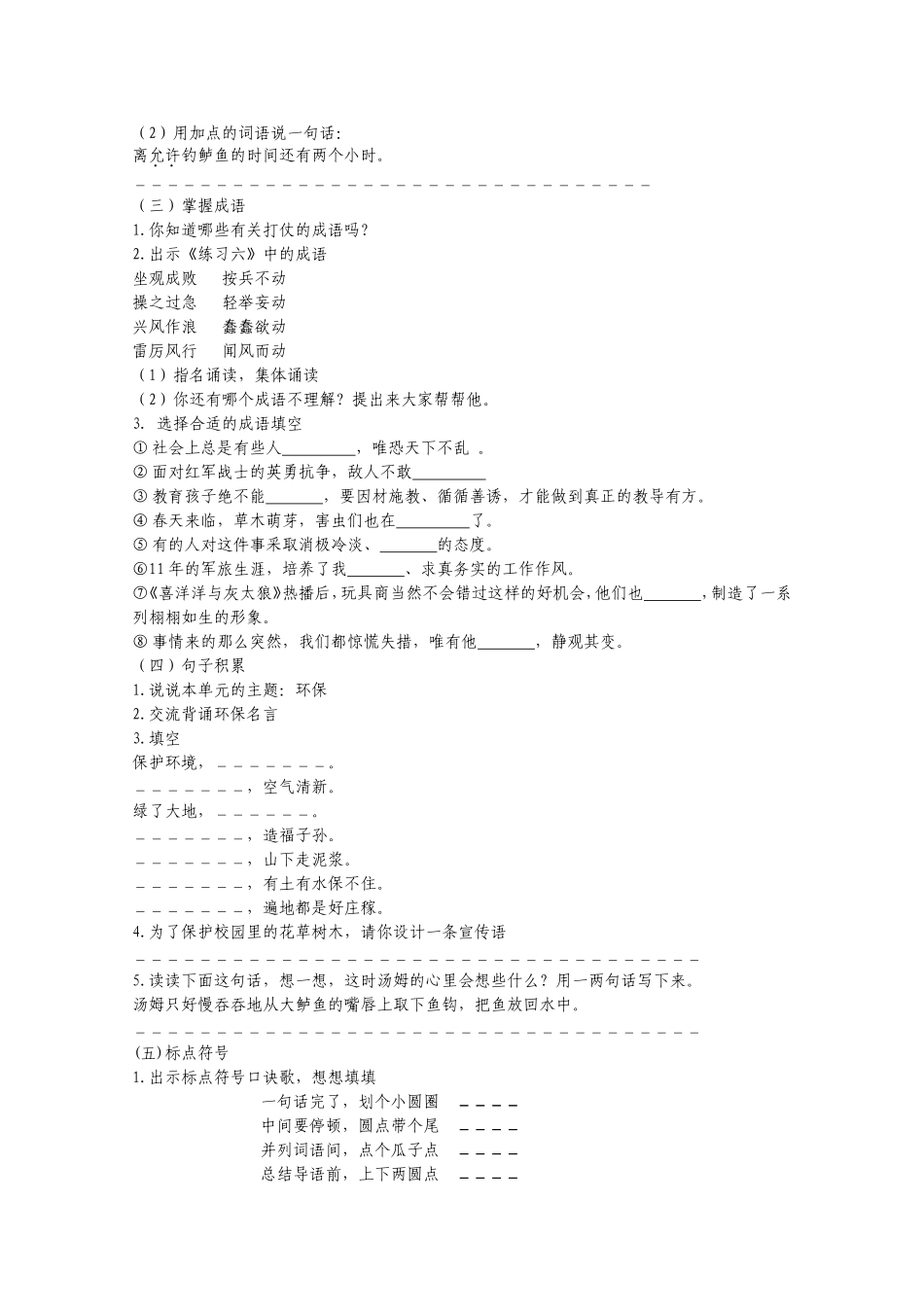 三年级下册第六单元复习_第3页