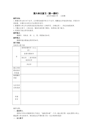 三年级下册第六单元复习