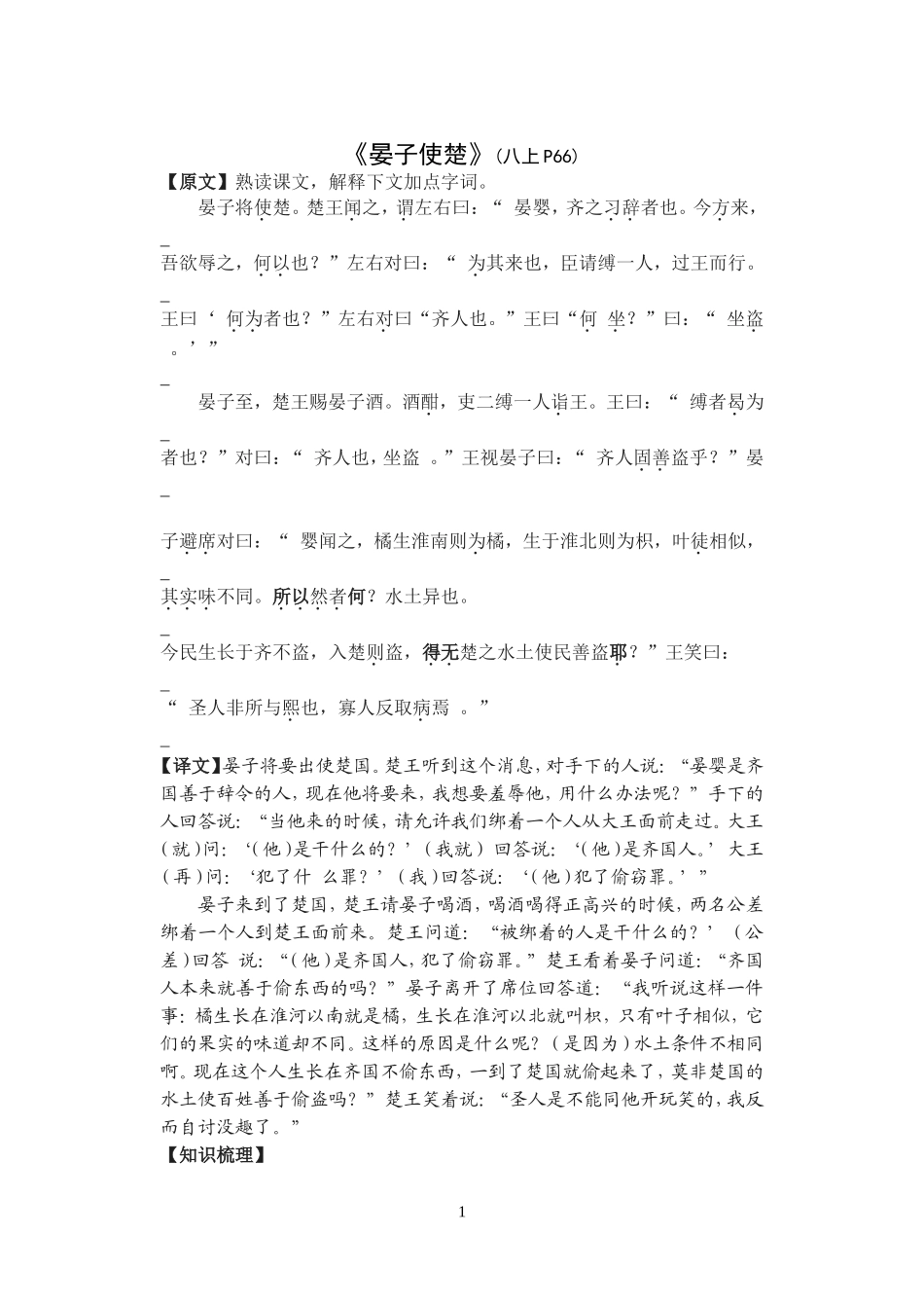 第三册晏子使楚_第1页