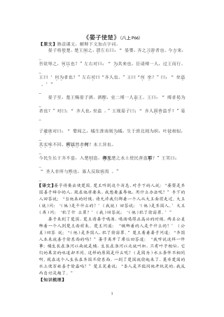 第三册晏子使楚