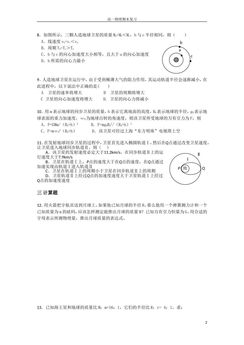 期末复习：《天体运动》_第2页