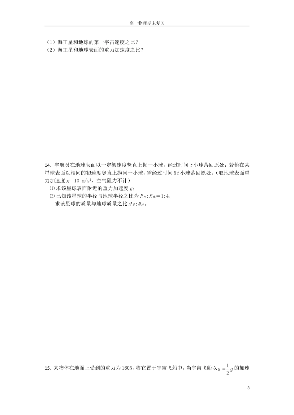 期末复习：《天体运动》_第3页